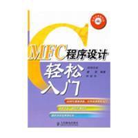 MFC程式設計輕鬆入門