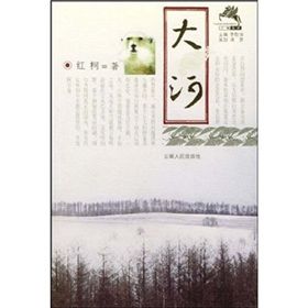 《大河》[小說]