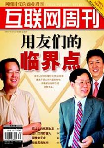 《網際網路周刊》