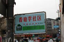 濟南公交501路