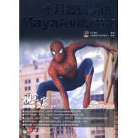 Maya商業動畫特效