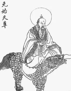 元始天尊