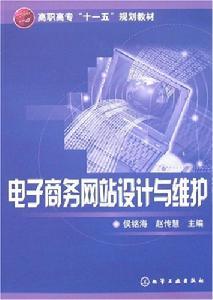 電子商務網站設計與維護