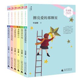 畢淑敏給孩子的心靈成長書