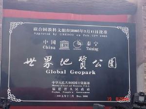 三明市國家級地質公園