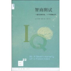 智商測試一段閃光的歷史一個失色的點子