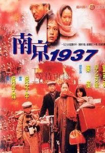 《南京1937》