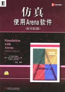 仿真使用Arena軟體