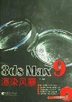 3deMax9渲染風暴