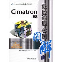 CimatronE8控編程實例圖解