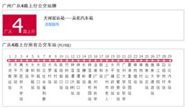 廣州公交廣從4路