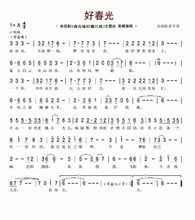 好春光 曲譜