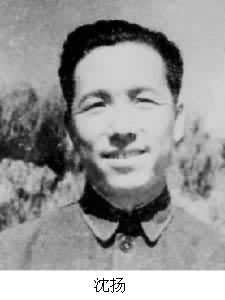 沈揚(1917～1964)