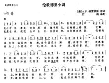 倫敦德里小調