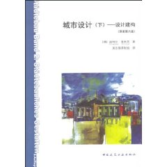 城市設計：設計建構