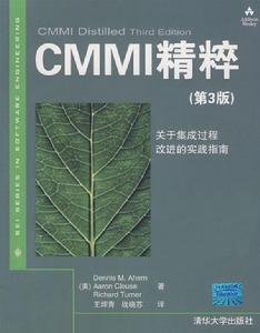 CMMI精粹