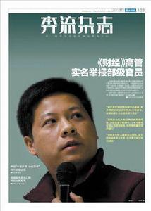 羅昌平[《財經》雜誌副主編]