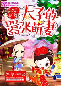 妃常穿越:太子的囂張萌妻 妃常穿越:太子的囂張萌妻