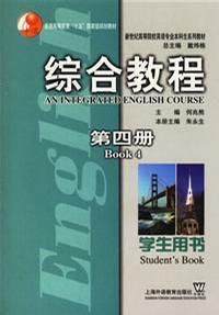 綜合教程學生用書第4冊