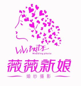 盤錦薇薇新娘國際婚紗攝影連鎖機構