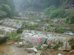 九畹溪漂流探險旅遊區