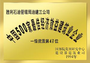 （圖）勝利油田勝利工程建設（集團）有限責任公司