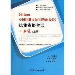 註冊諮詢工程師考試