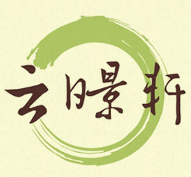 雲暻軒品牌logo