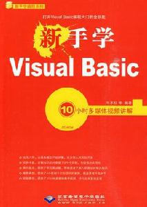 新手學VisualBasic