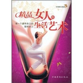 《精品女人的生活藝術》