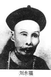 劉永福(1837～1917)