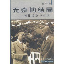 無奈的結局[2011年北京大學出版社出版的圖書]