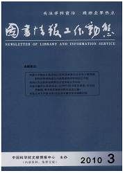 《圖書情報工作動態》