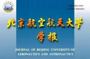 北京航空航天大學學報[航天類期刊]