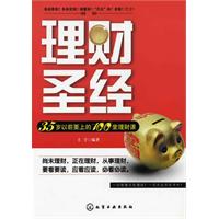 理財聖經：35歲以前要上的100堂理財課