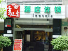 雲之舍酒店連鎖(昆明新迎店)