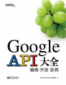 GoogleAPI大全