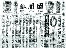 杭辛齋參與創辦並主筆的《國聞報》