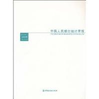 中國人民銀行統計季報