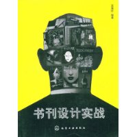 書刊設計實戰