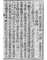 宋建安黃善夫家塾刻本《後漢書》