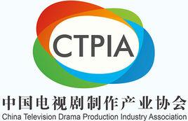 中國電視劇製作產業協會
