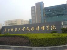 華中師範大學計算機學院