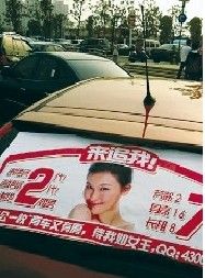 10月8日，網友拍攝到的徵婚車。