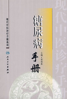 糖尿病手冊