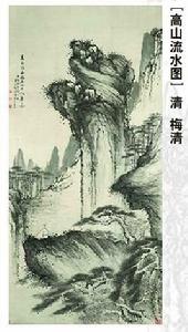 高山流水圖