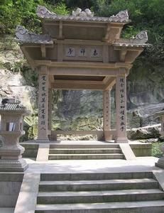 爐峰禪寺