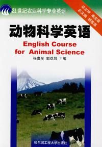 《動物科學英語》