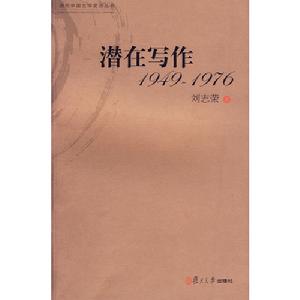 潛在寫作1749-1976