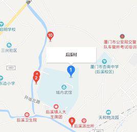 後溪村[福建省廈門市集美區後溪鎮下轄村]